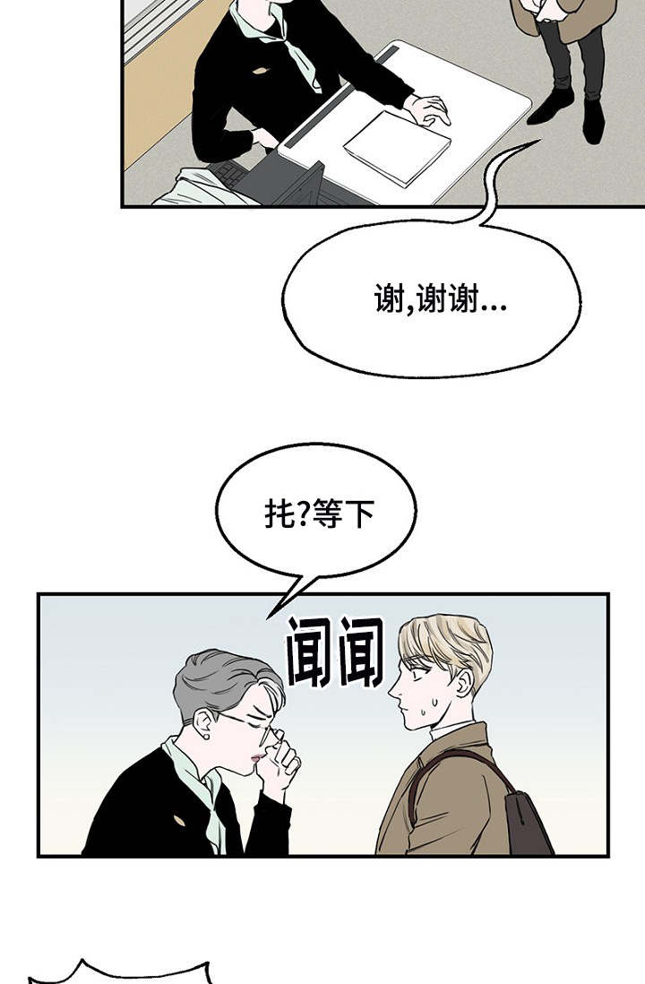 迷惑行动漫画,第4章：差点相遇2图