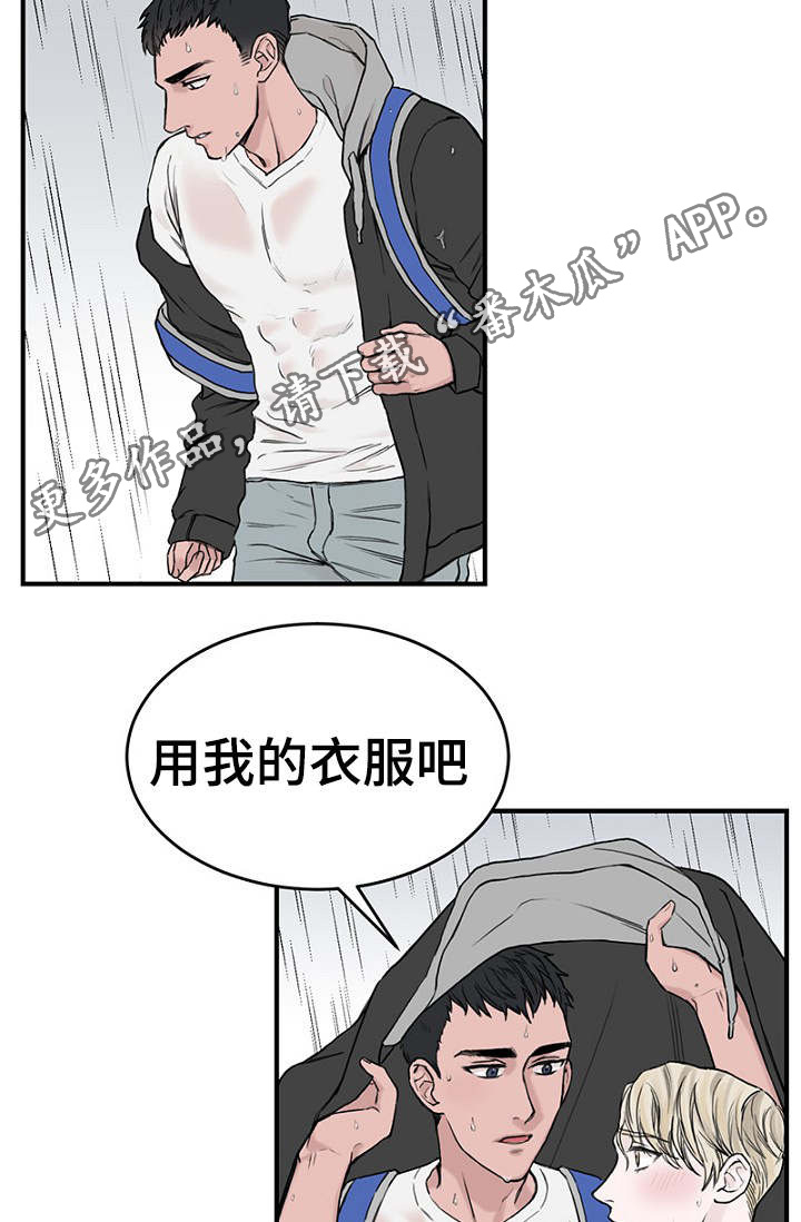 迷惑行动漫画,第6章：一起躲雨1图