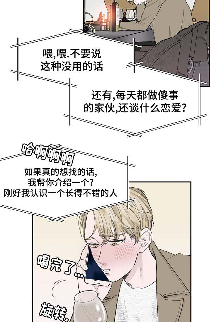 迷惑行动漫画,第1章：酒吧奇遇1图