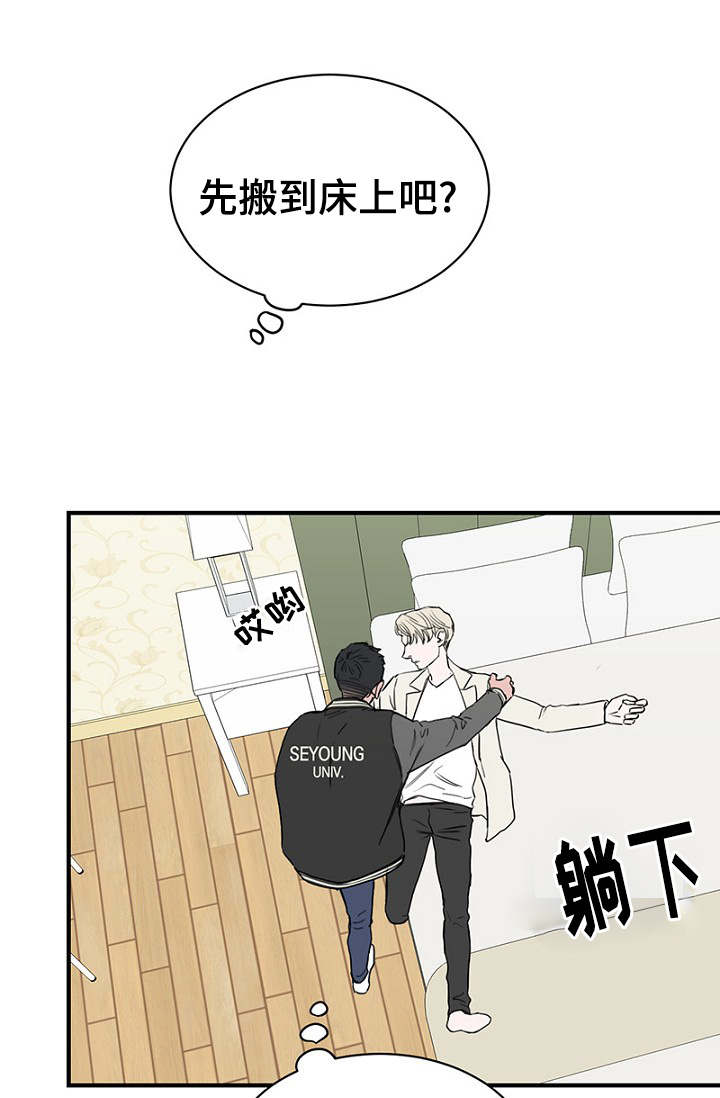 迷惑行动漫画,第22章：宿醉回忆1图