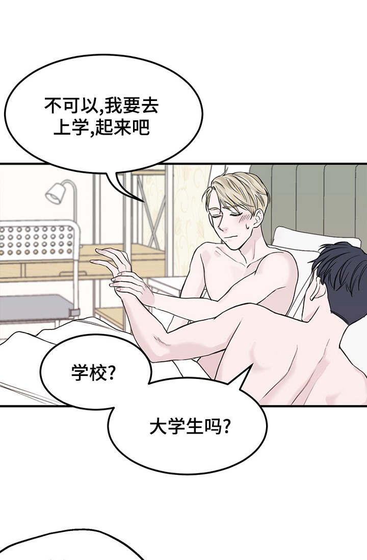 迷惑行动漫画,第3章：上课迟到2图