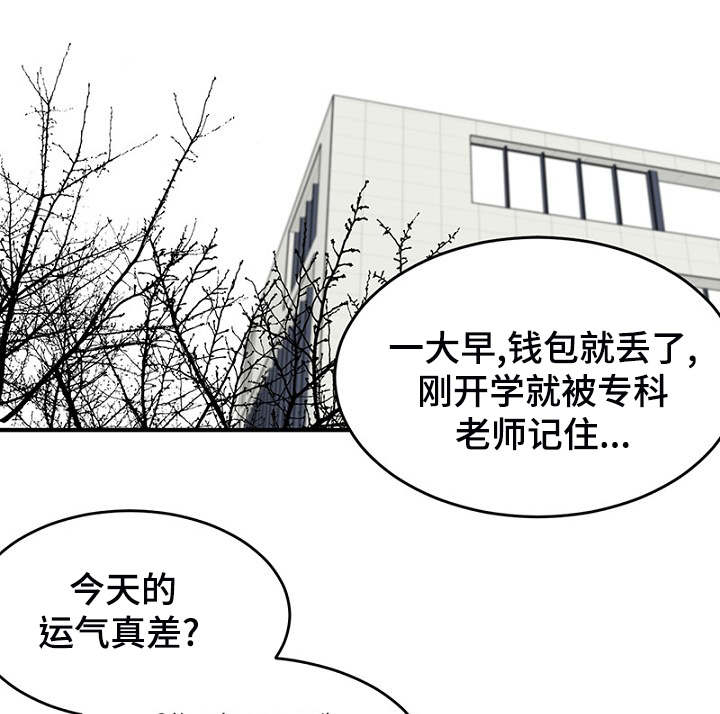 迷惑行动漫画,第4章：差点相遇2图