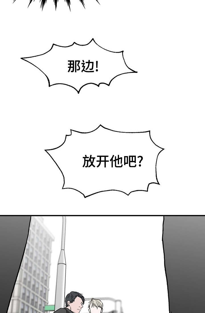 迷惑行动漫画,第23章：出手保护1图