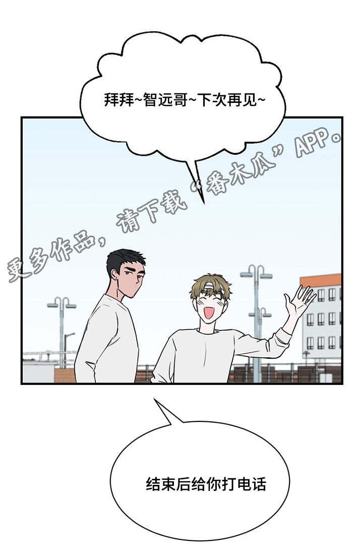 迷惑行动漫画,第27章：一起逛街1图