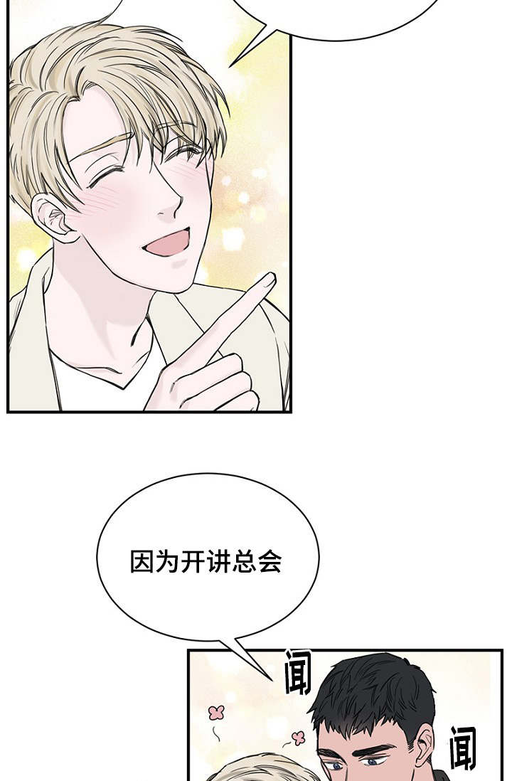 迷惑行动漫画,第20章：陪同回家2图