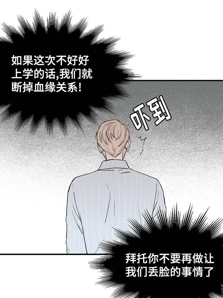 迷惑行动漫画,第9章：上课1图