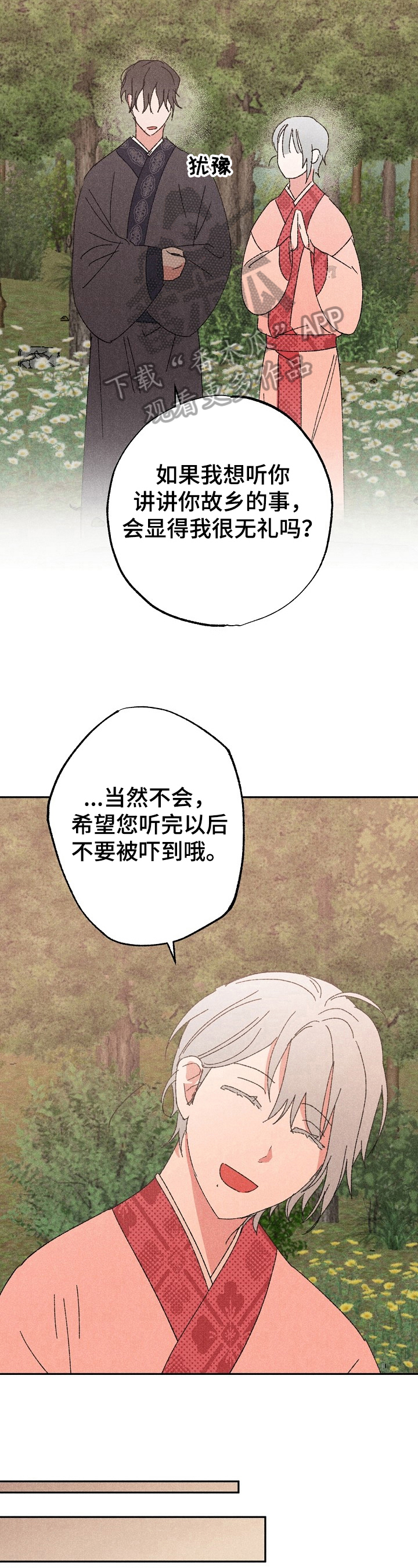 宫之奇谏假道视频讲解漫画,第7章：喜欢的事1图