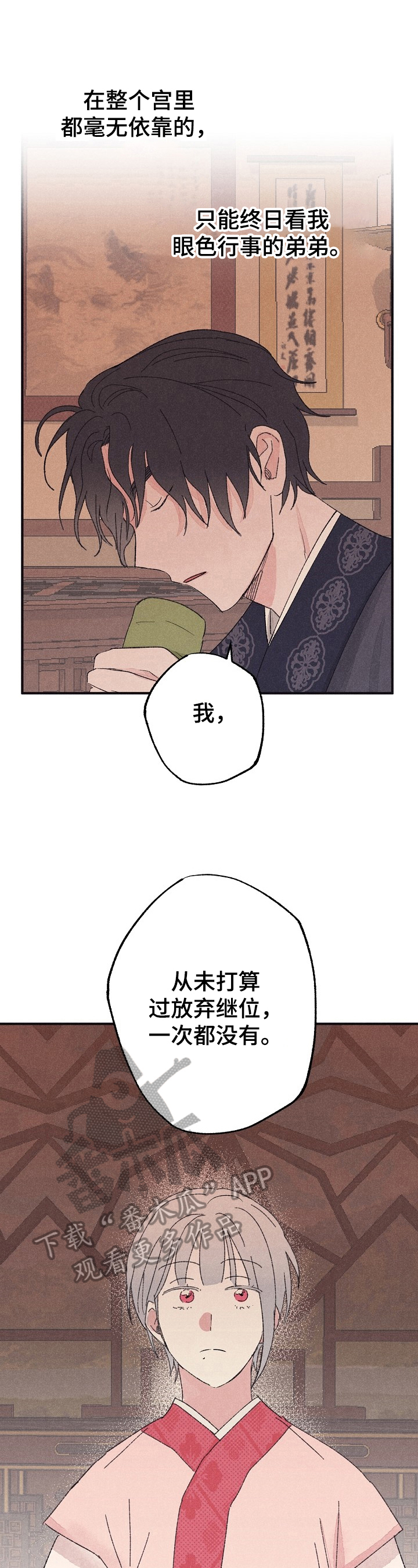 宫之奇知虞将亡漫画,第10章：不能理解2图