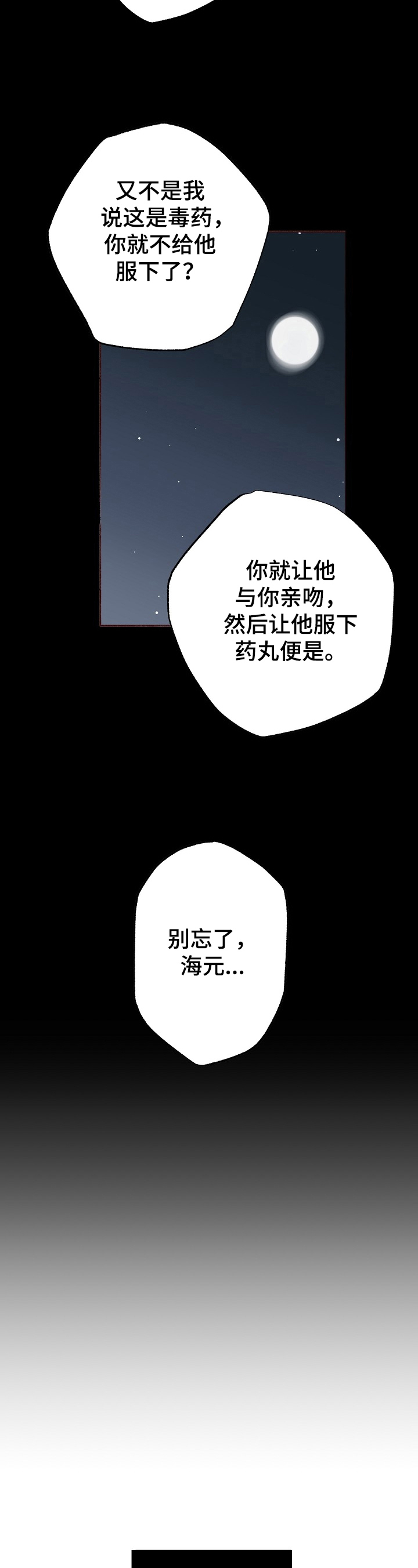 龚志强湾里管理局党工委书记漫画,第3章：拽入深渊2图