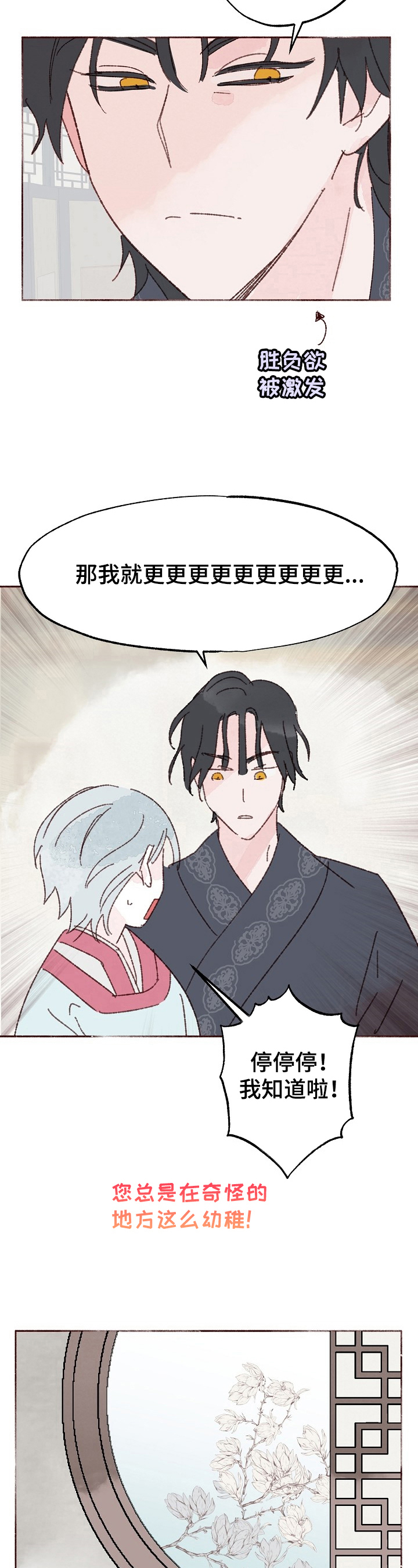 龚志强湾里管理局党工委书记漫画,第2章：眼中钉2图