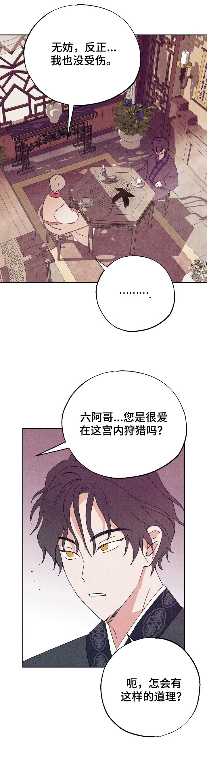 龚志强湾里管理局党工委书记漫画,第6章：解释1图