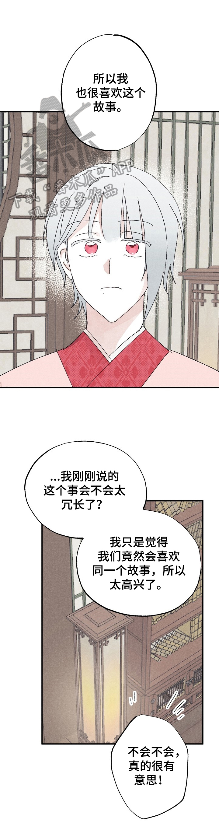 宫之奇谏原文注音版漫画,第13章：读故事1图