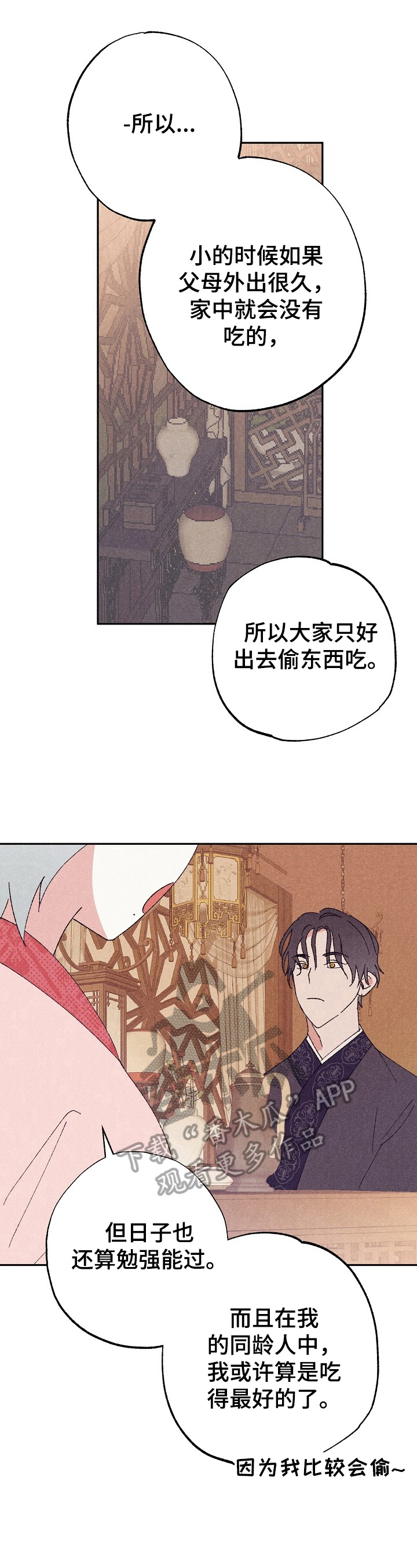 宫之奇谏假道视频讲解漫画,第7章：喜欢的事2图