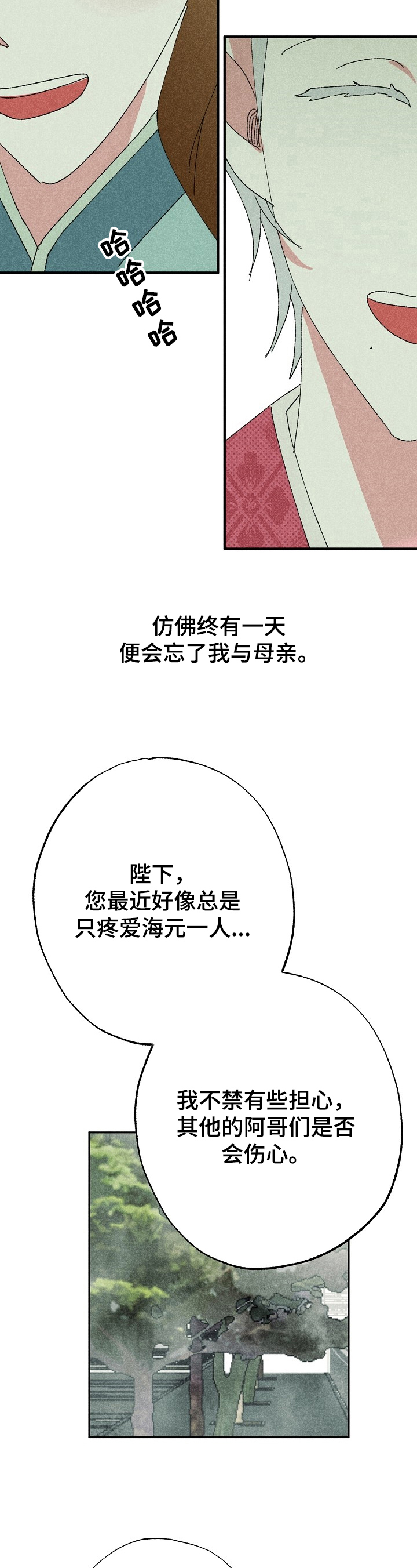 宫之奇谏假道讲解心得漫画,第5章：在意的人2图