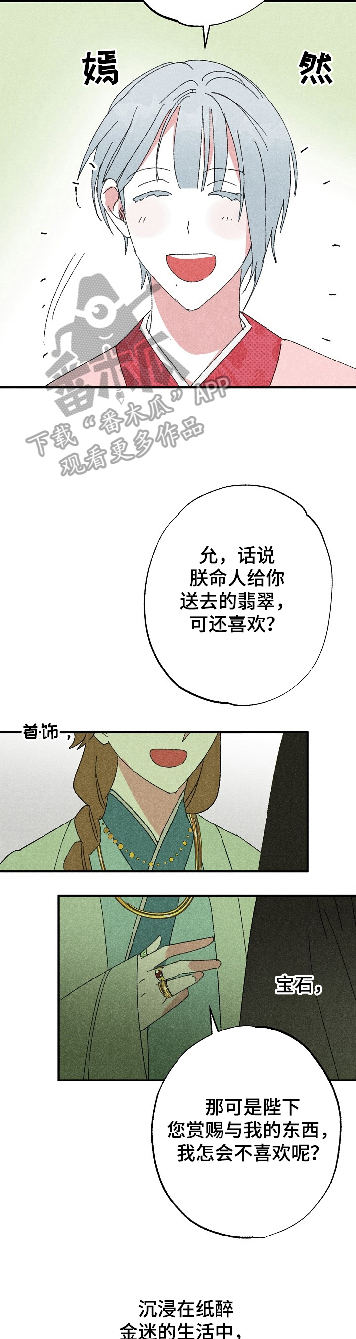 宫之奇谏假道讲解心得漫画,第5章：在意的人2图