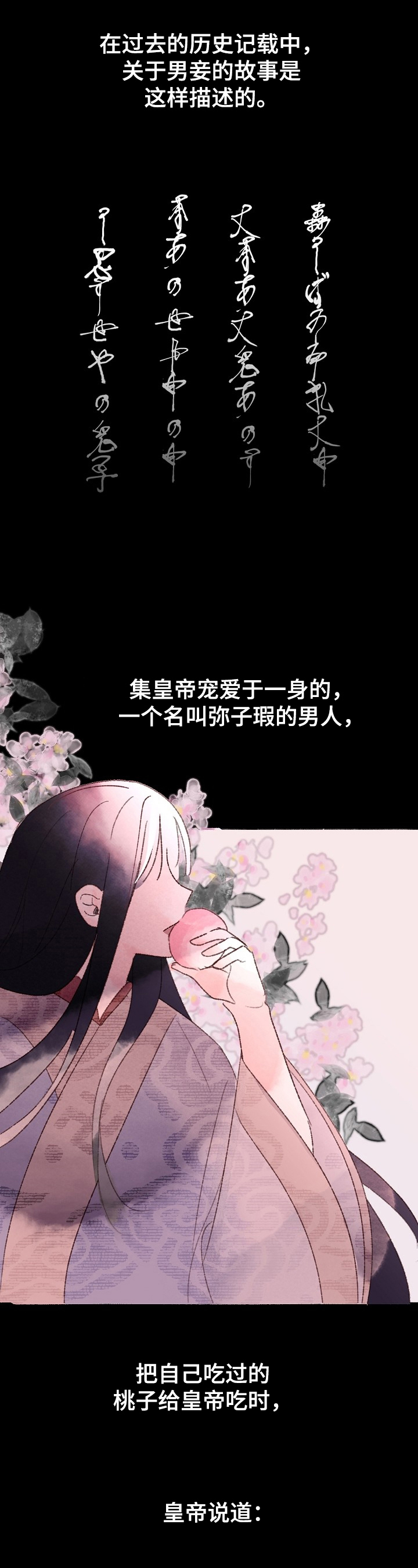 宫之羽全部演员表漫画,第1章：自我认知1图