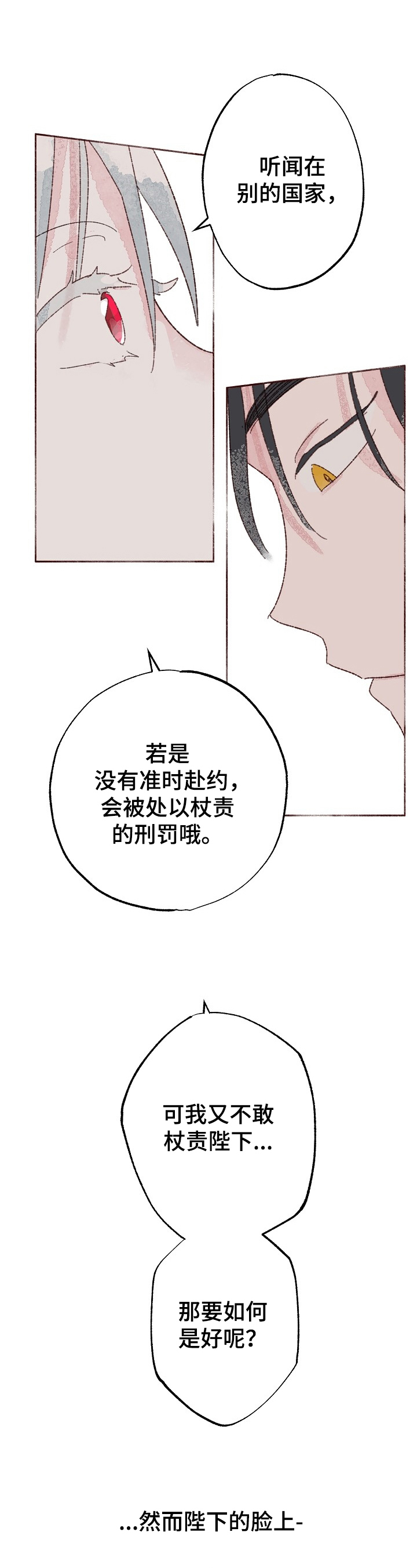 龚志强简历漫画,第2章：眼中钉1图