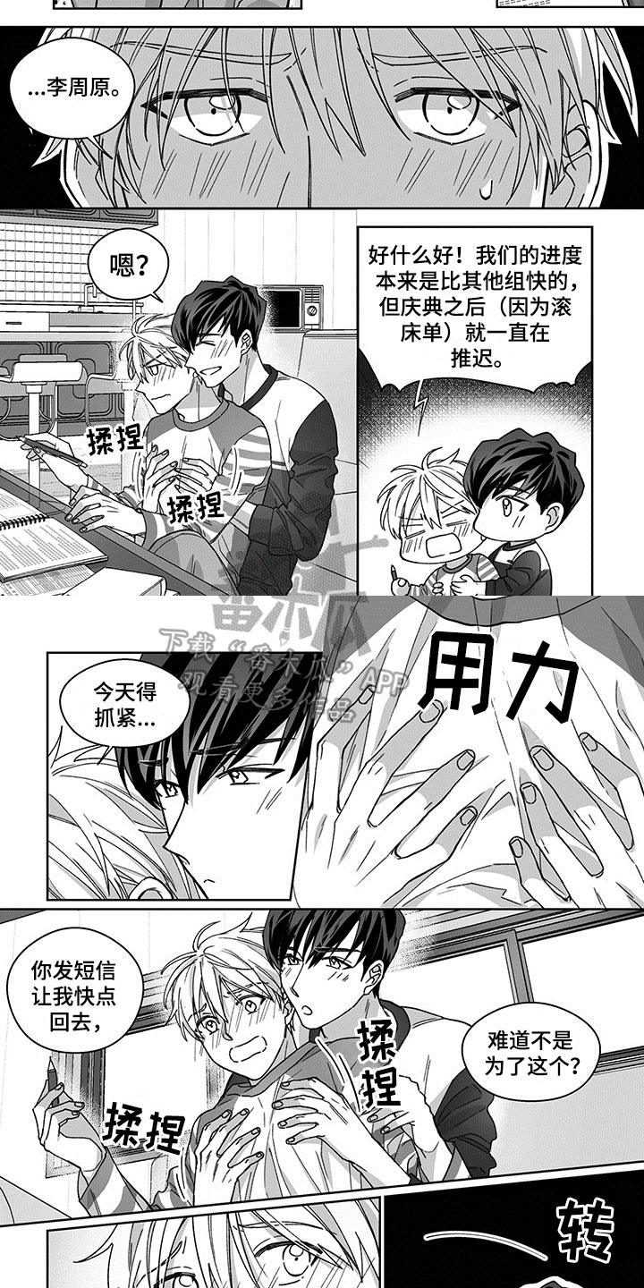 特殊任务甄子丹漫画,第21章：推迟【完结】2图