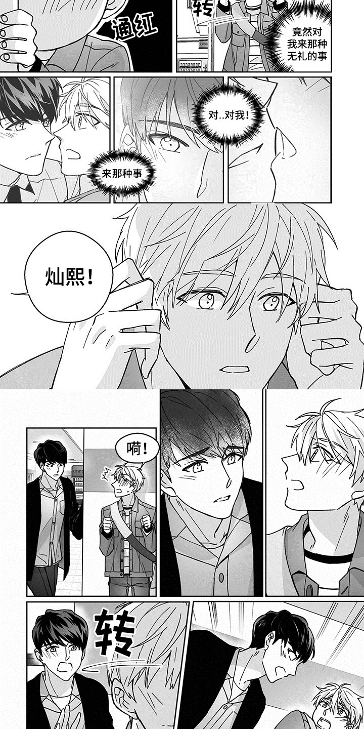 特殊任务漫画,第3章：还手机2图