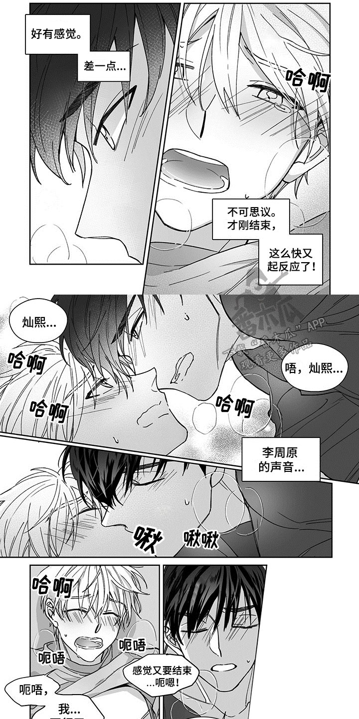 特殊任务马冠英漫画,第14章：新的关系1图