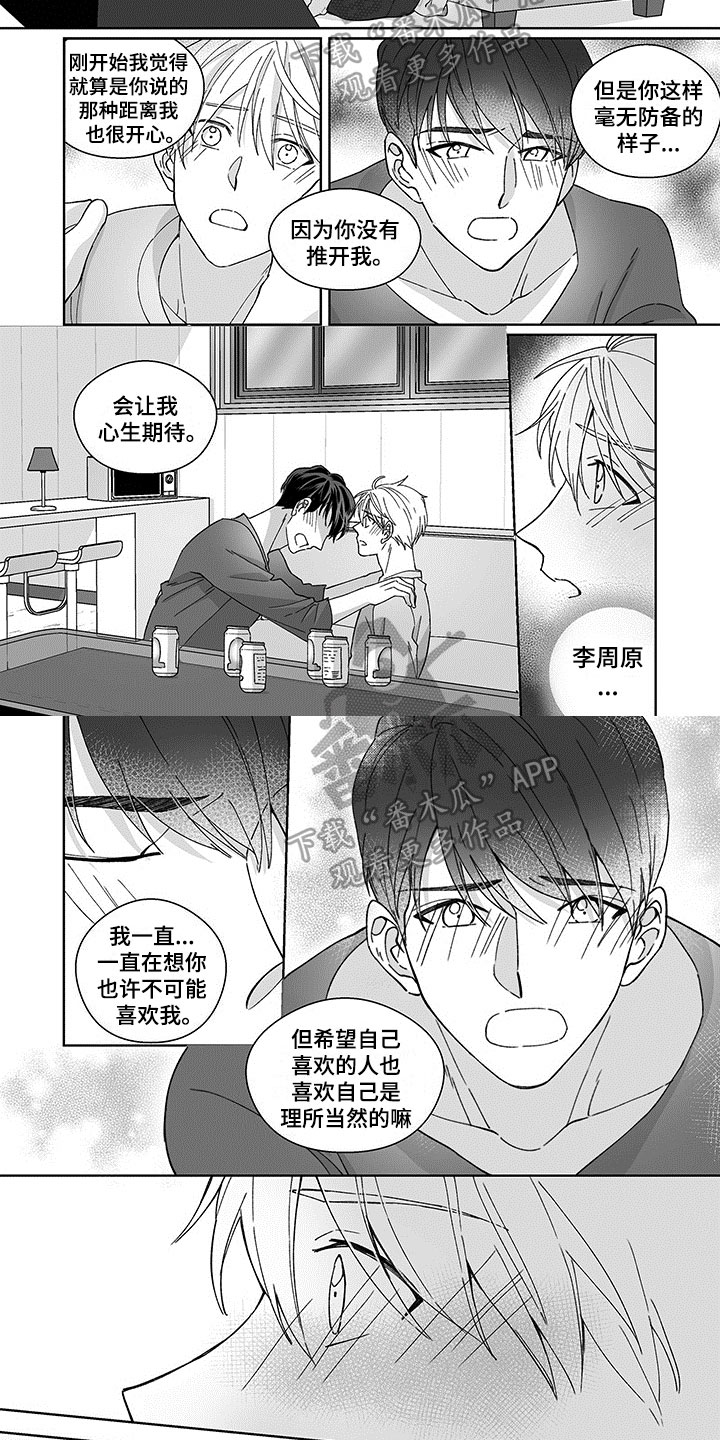 特殊任务电视剧全集免费观看央视完整漫画,第10章：期待2图