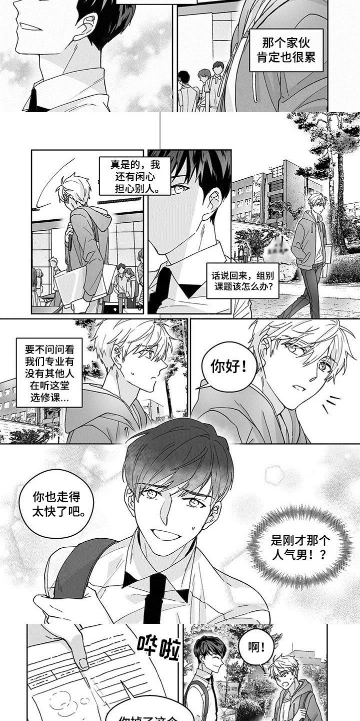 特殊任务电视剧完整版星辰免费观看国语版漫画,第1章：组队邀请1图