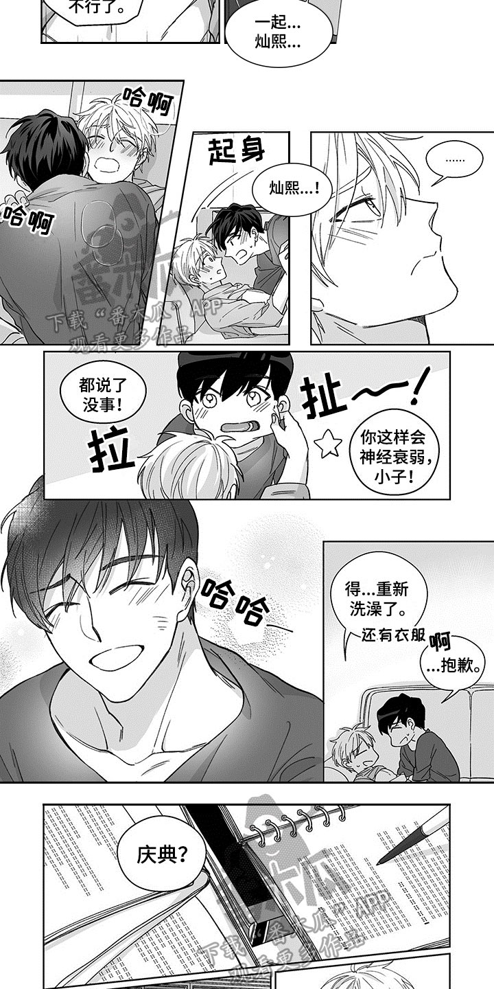 特殊任务马冠英漫画,第14章：新的关系2图