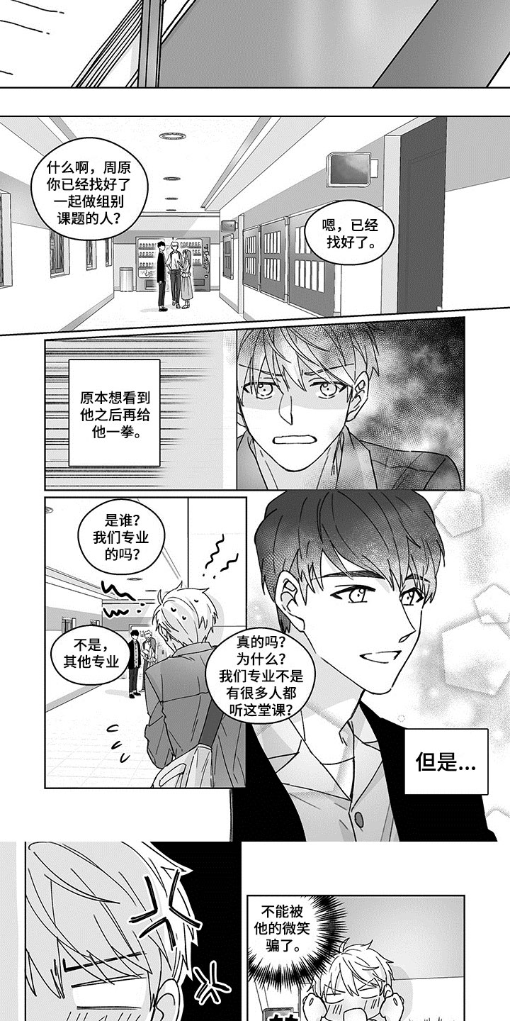 特殊任务漫画,第3章：还手机1图