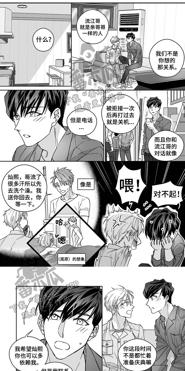 特殊任务电视剧完整版星辰免费观看国语版漫画,第19章：传达1图