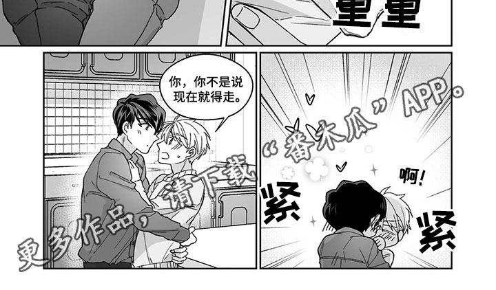 特殊任务dnf漫画,第14章：新的关系2图