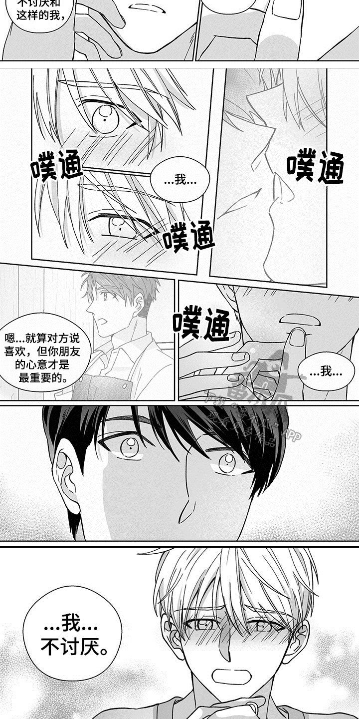 特殊任务电视剧全集免费观看央视完整漫画,第11章：不讨厌2图