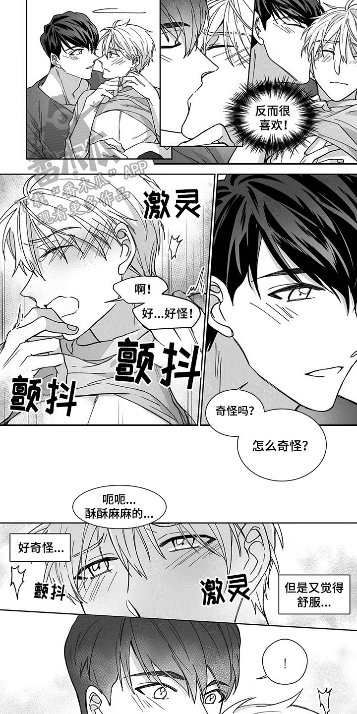 特殊任务电视剧完整版星辰免费观看国语版漫画,第12章：继续2图