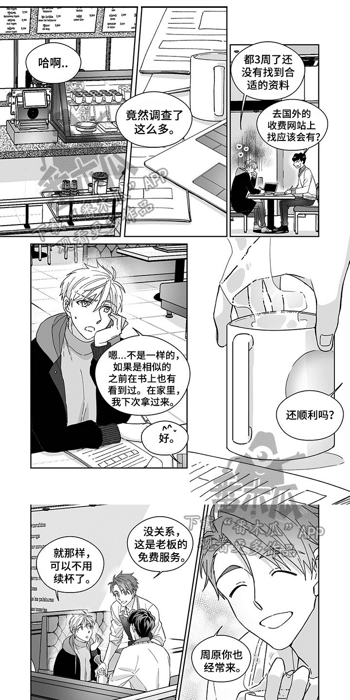 特殊任务电视剧全集免费观看央视完整漫画,第8章：猜测1图