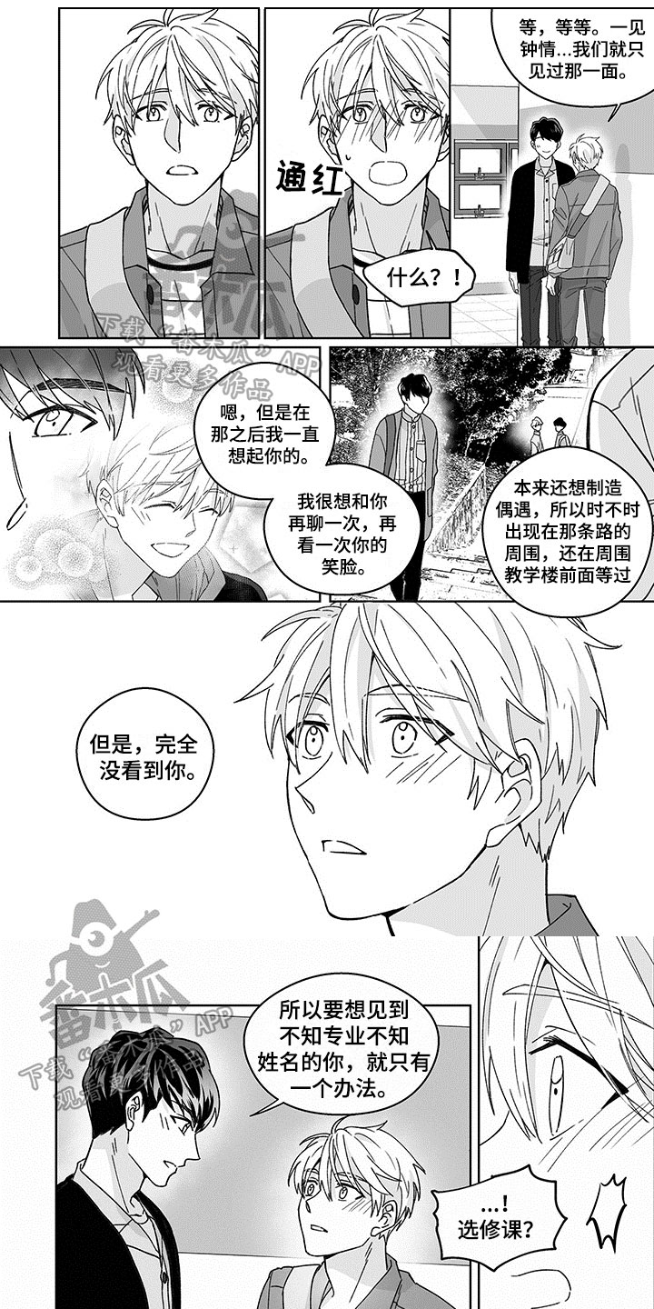 特殊任务电视剧完整版星辰免费观看国语版漫画,第5章：表白1图