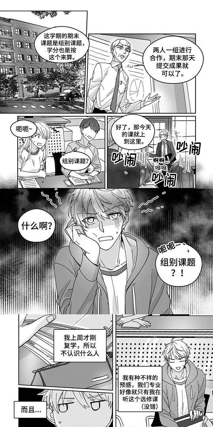 特殊任务电视剧全集免费观看央视完整漫画,第1章：组队邀请1图