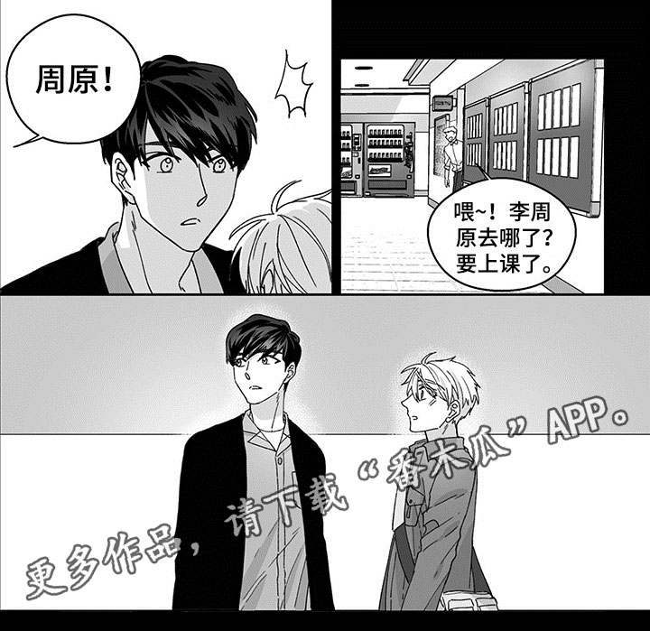 特殊任务甄子丹漫画,第5章：表白2图