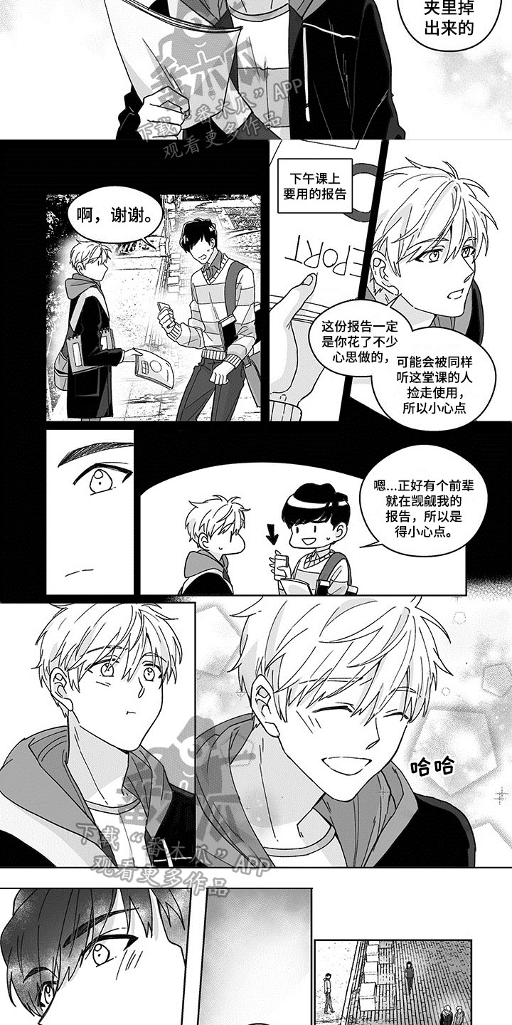 特殊任务电视剧完整版星辰免费观看国语版漫画,第4章：一见钟情1图