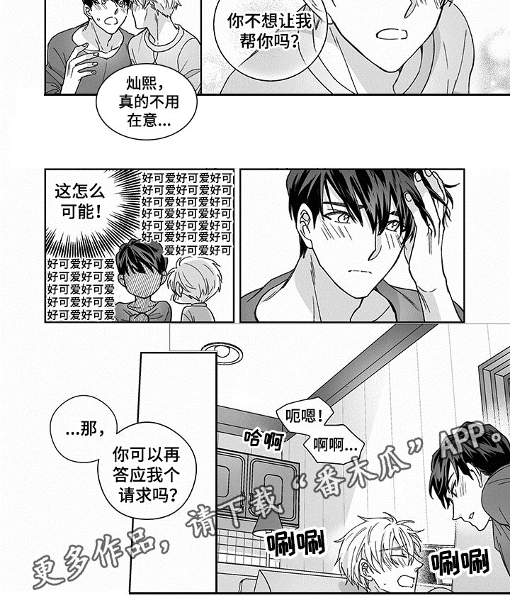 特殊任务电视剧全集免费观看央视完整漫画,第13章：帮忙2图