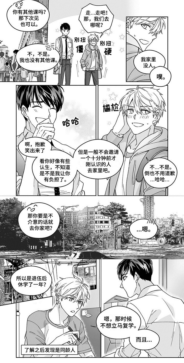 特殊任务电视剧完整版星辰免费观看国语版漫画,第1章：组队邀请2图