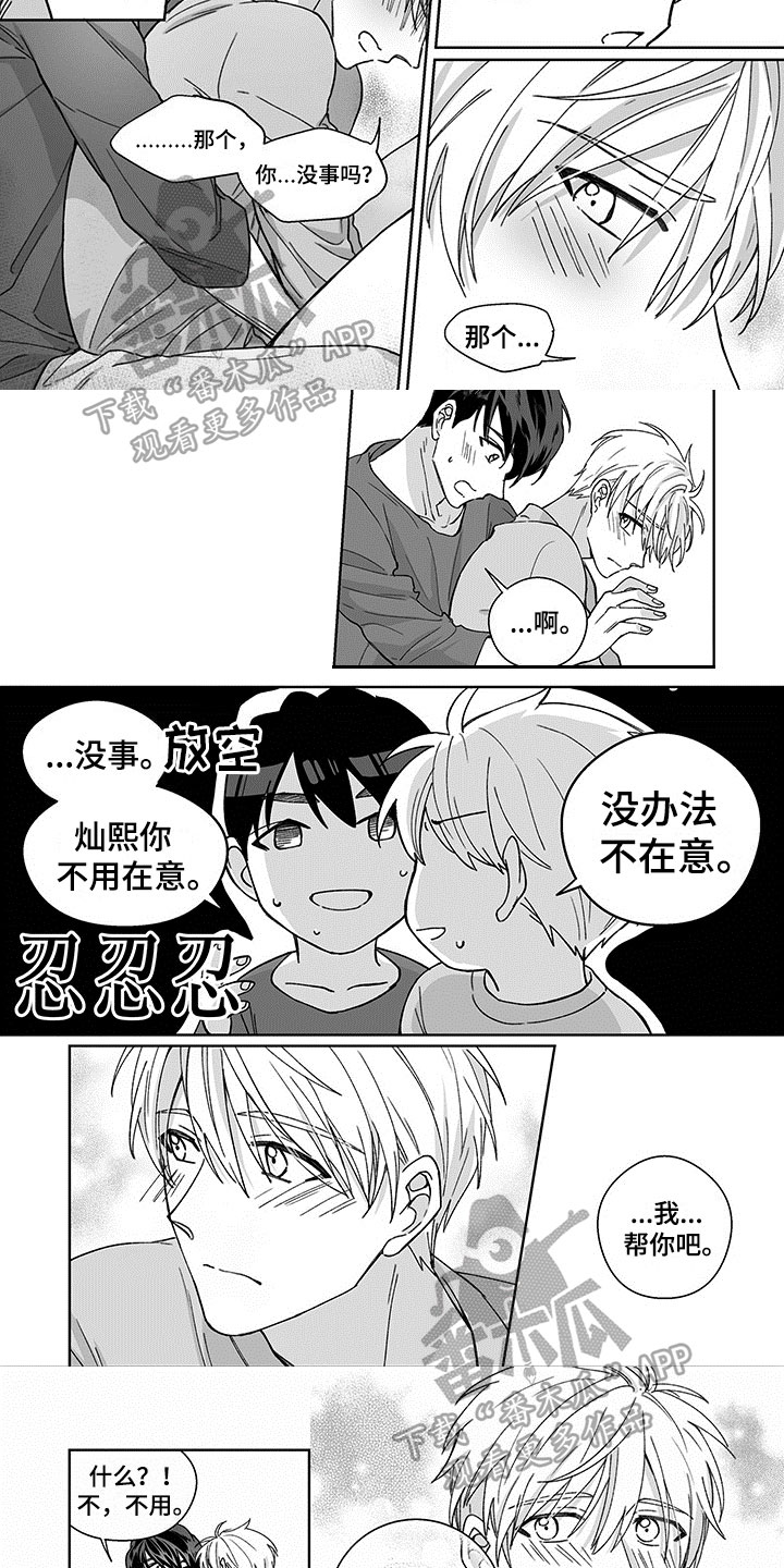 特殊任务电视剧全集免费观看央视完整漫画,第13章：帮忙1图