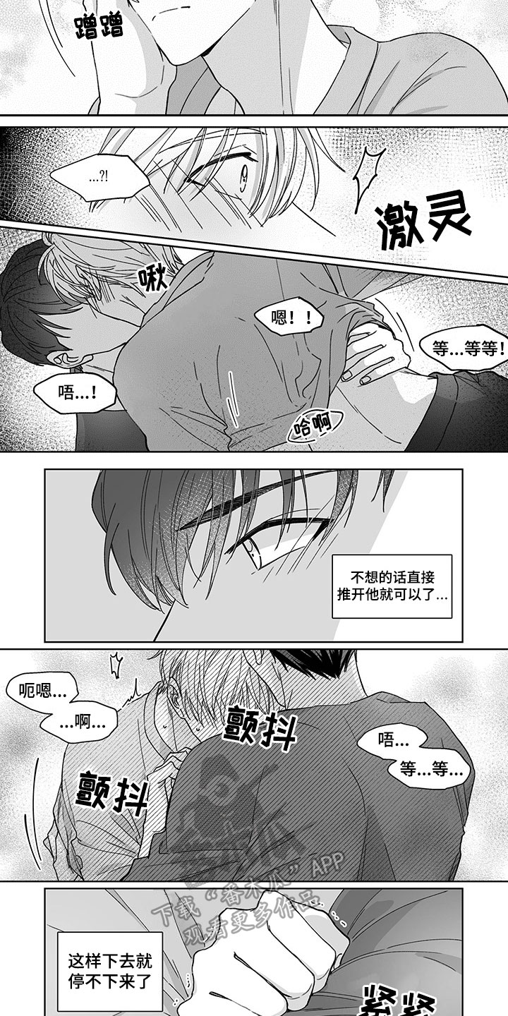 特工任务42集免费播放漫画,第12章：继续2图