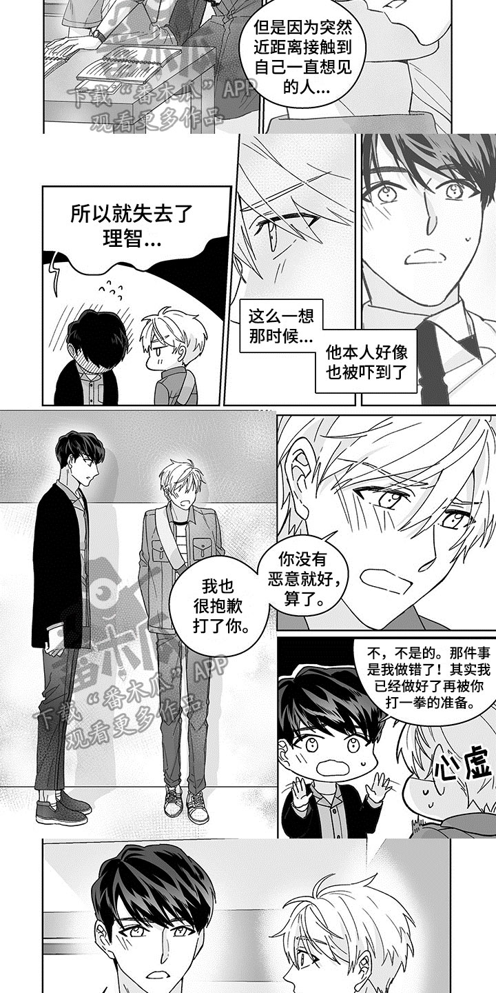 特殊任务甄子丹漫画,第5章：表白1图