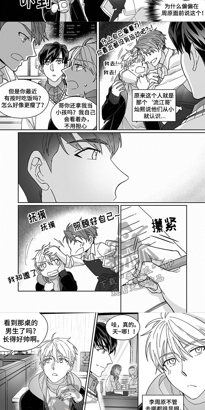 特殊任务电视剧全集免费观看央视完整漫画,第8章：猜测1图