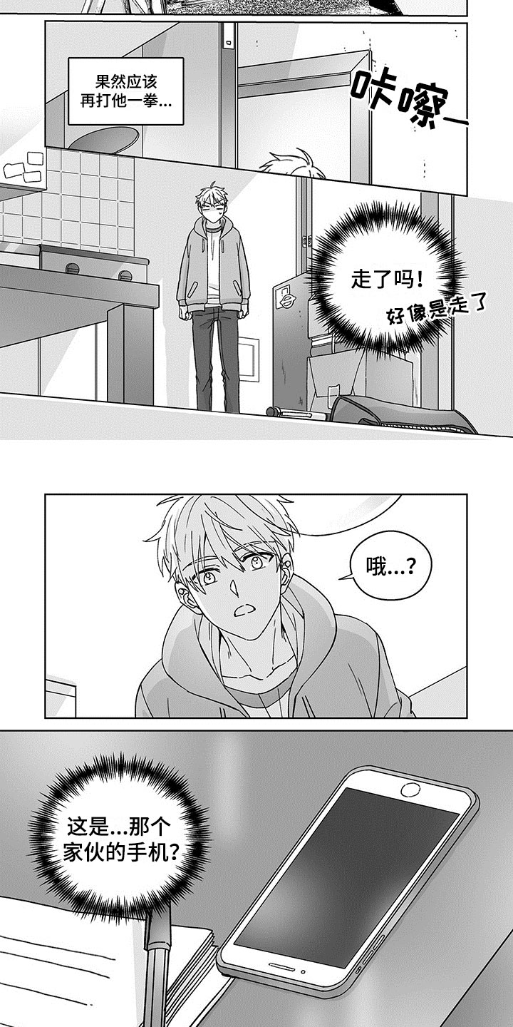 特殊任务漫画,第3章：还手机2图