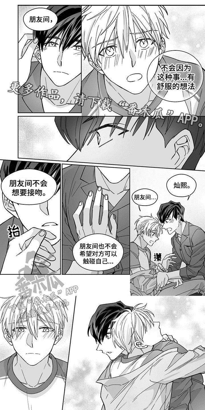 特工任务42集免费播放漫画,第20章：开心1图