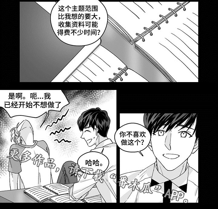 特殊任务电视剧完整版在线免费观看漫画,第6章：建议2图