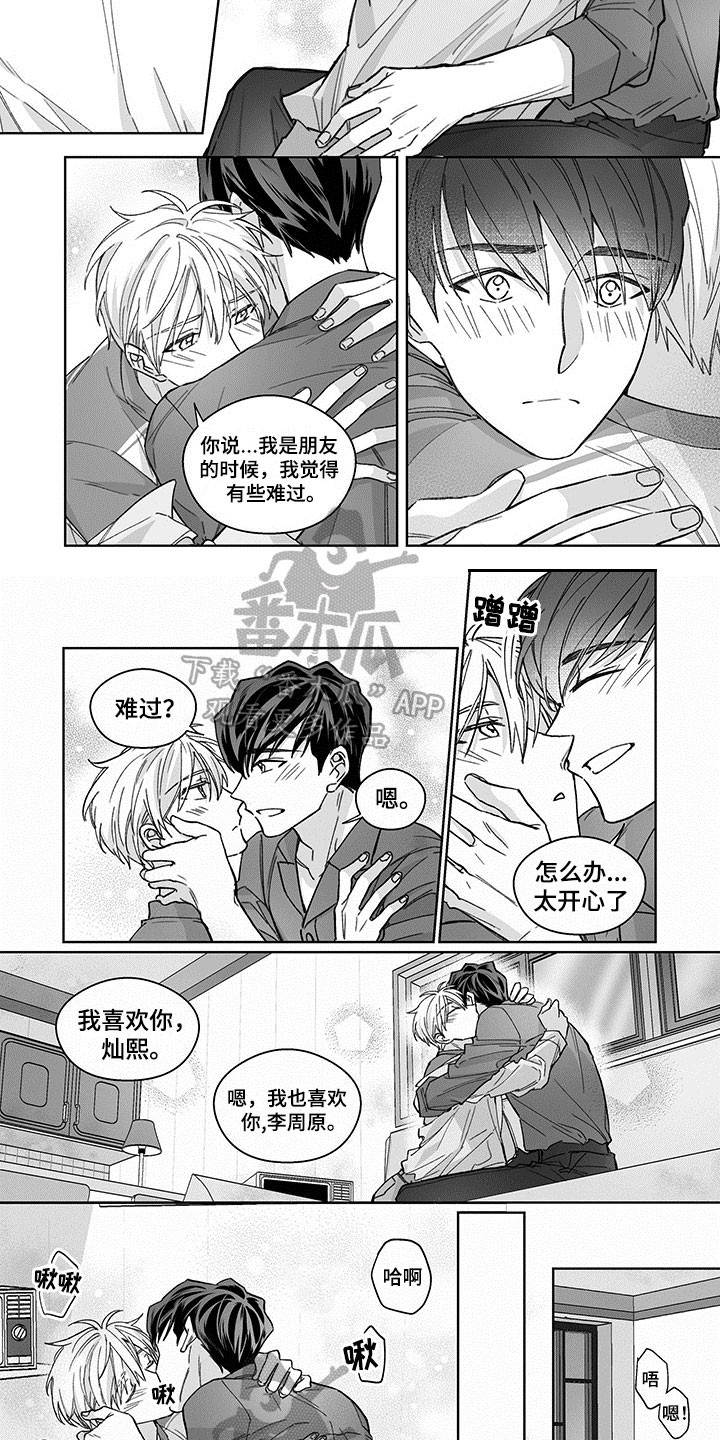 特工任务42集免费播放漫画,第20章：开心2图