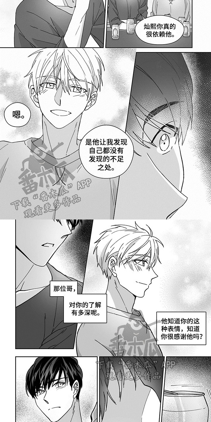 特殊任务电影免费看完整版漫画,第9章：嫉妒1图