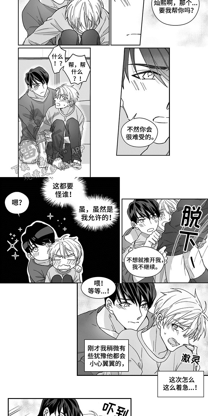 特殊任务电视剧全集免费观看央视完整漫画,第13章：帮忙2图