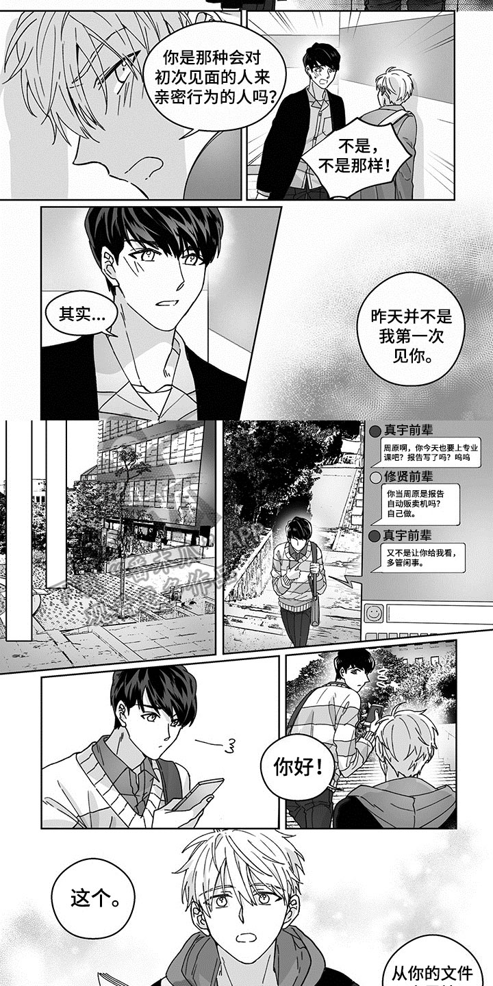 特殊任务漫画,第4章：一见钟情2图